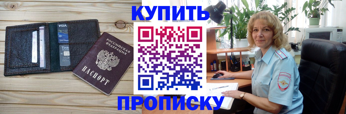 временная прописка в Марксе