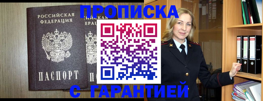 временная регистрация купить в Марксе